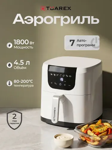 Аэрогриль электрический TUAREX AG-3002 4,5 л, 1800 Вт, с конвекцией
