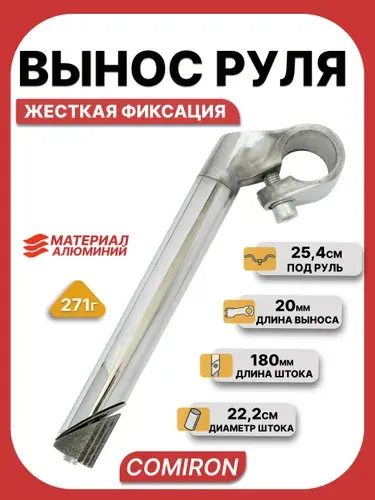 Вынос руля 180мм для велосипедов со штоком 22.2мм