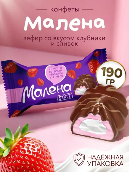 АККОНД Конфеты Малена со вкусом клубники и сливок 190г