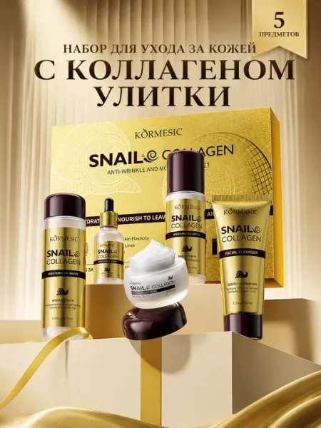 Комплект для ухода за кожей с увлажняющим коллагеном улитки из 5 предметов