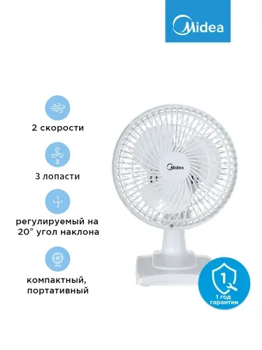 Вентилятор настольный Midea MVFD1501, 30 Вт, 2 скорости, портативный, наклонный, низкий уровень шума, белый