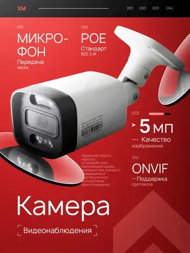IP Камера Видеонаблюдения уличная 5Мп. POE, Микрофон, Металл. 2,8мм. Procon IB5-PMX.