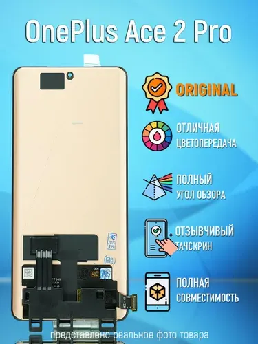 Дисплей для OnePlus Ace 2 Pro BOE AMOLED ORIG100%