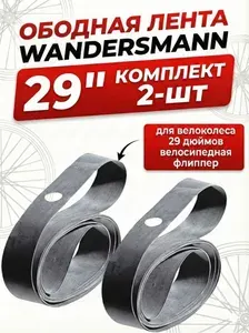 2-шт Ободная лента 29" комплект 2-ШТ для велоколеса 29 дюймов велосипедная флиппер