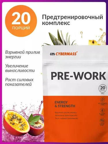 Предтренировочный комплекс Cybermass PRE WORKOUT, спортивное питание для энергии и бодрости (предтрен), Экзотик, 200гр, 20 порций