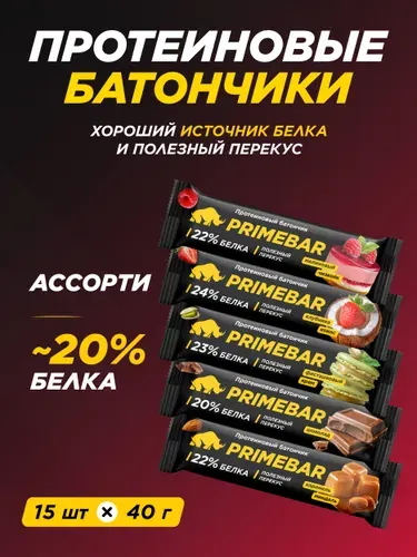 Протеиновые батончики без сахара, 20 % белка PRIMEBAR Ассорти, 15 шт * 40 гр