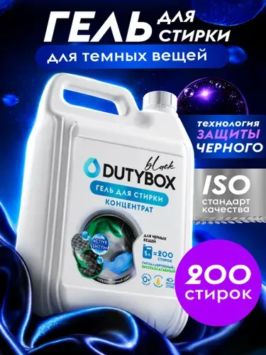 Гель для стирки DUTYBOX "Амбра" 5 литров 200 стирок, концентрат, порошок стиральный жидкий, для Черного белья, 200 стирок