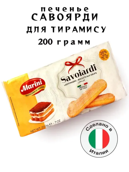 Marini Печенье Савоярди для Тирамису - 200 грамм