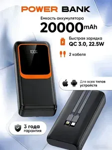 Внешний аккумулятор с проводами, 20000 мАч, черный