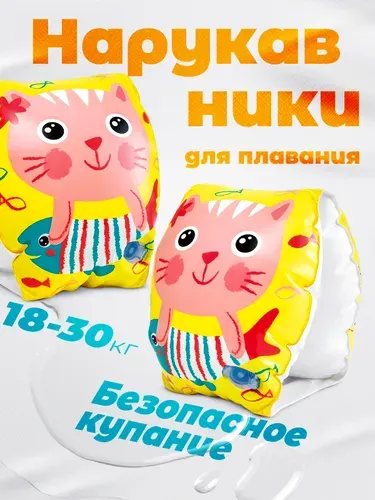 Нарукавники надувные для плавания детские 20х15см "Котенок" 3-6 лет, 56665EU INTEX