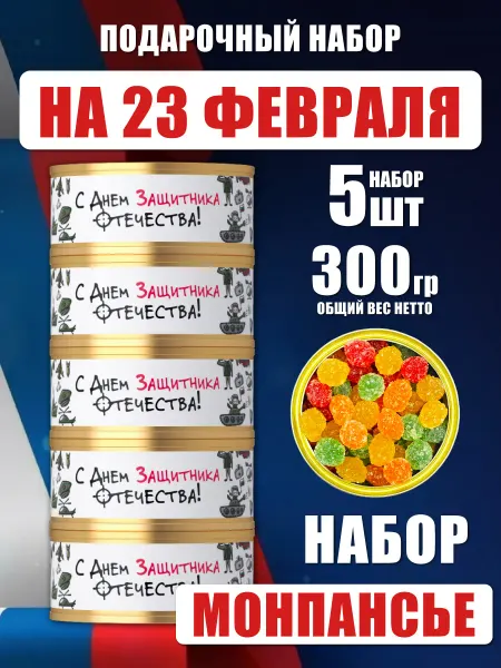 Present Premium Box Подарочный набор мужчине на 23 февраля леденцы монпансье