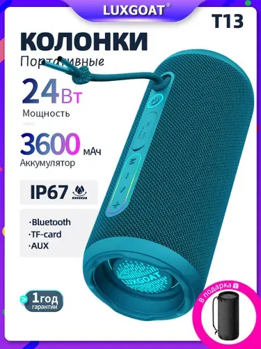 Колонка блютуз беспроводная LUXGOAT T13 24 Вт с защитой IP67, TWS, AUX, Bluetooth