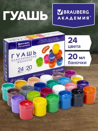 Гуашь для рисования 24 цвета, краски детские Brauberg Академия Классическая