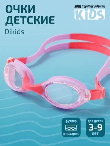 Очки для плавания детские 25DEGREES Dikids Lilac/Pink, для бассейна и моря, возраст 3-9 лет, прозрачные линзы, УФ-защита, антифог, мягкая посадка