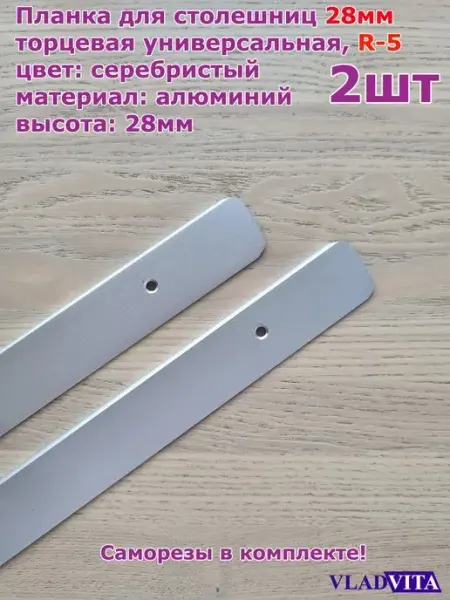VLADVITA Планка торцевая 28мм R5 - 2шт