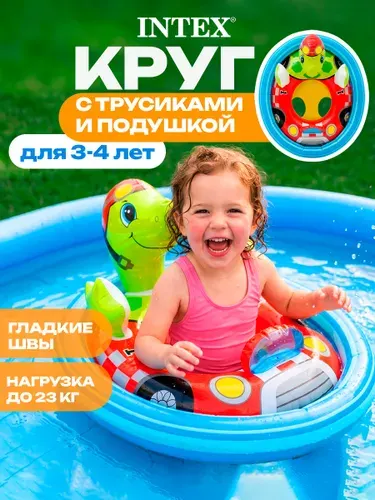 Круг для плавания детский с ножками трусиками Intex Интекс черепаха, 3 - 4 года, для бассейна, моря, 76 58 см
