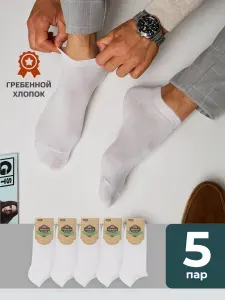 Носки Челны Текстиль мужские, женские белые короткие летние, 5 пар