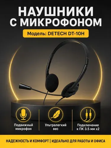Наушники проводные с микрофоном DeTech DT-10H, накладная компьютерная гарнитура для ПК 3.5 мм х2 (черный)