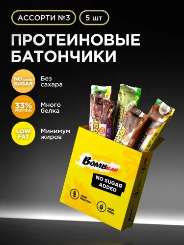 Bombbar Протеиновые батончики без сахара "Ассорти № 3" mini, 5шт х 60г