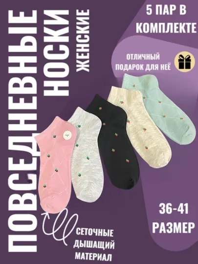 Женские короткие носки с принтами в сетку, 36-41 размер, 5 пар в комплекте