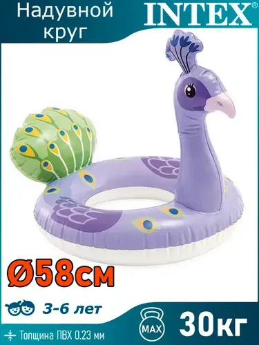 Круг надувной "Павлин" 97х58см Intex / 3-6 лет / 59221