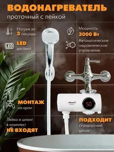 Водонагреватель проточный Atlanta ATH-7425, мощность 3000 Вт, установка непосредственно на излив смесителя, LED дисплей, нагрев потока в диапазоне 30-60 C