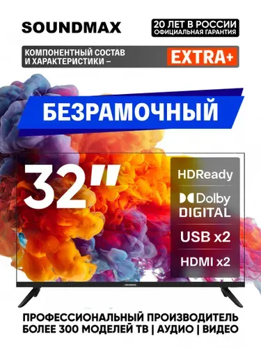 Soundmax Телевизор Телевизор 32 дюйма HD / телевизор для кухни и дачи / небольшой телевизор с HDMI и USB 32″ HD, черно-серый, черный матовый