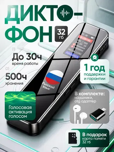 Диктофон цифровой с динамиком и голосовой активацией 32 Гб