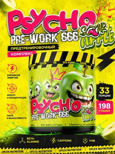 Предтренировочный комплекс Uplex Pre-Work в порошке со вкусом тропические фрукты 33 порции, для энергии и выносливости