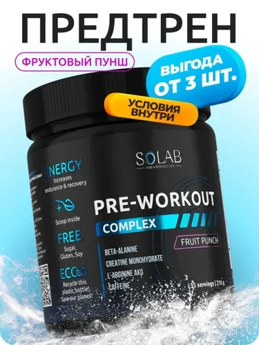 Предтренировочный комплекс Pre-workout, Фруктовый пунш, 35 порций, предтрен