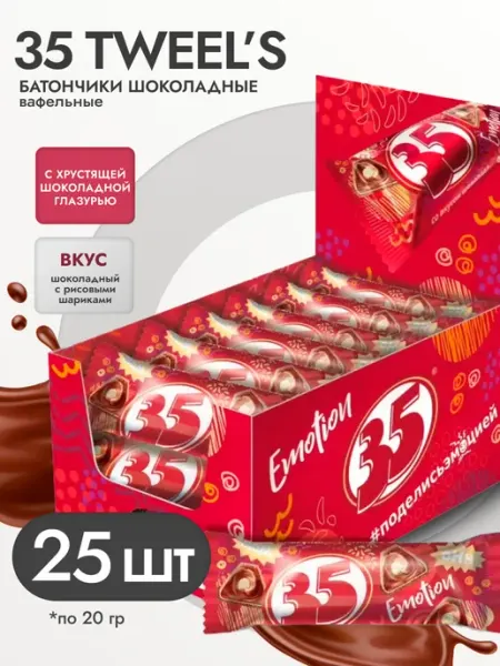35 Tweel’s Вафельные конфеты "35" со вкусом шоколада, шоубокс 25 шт