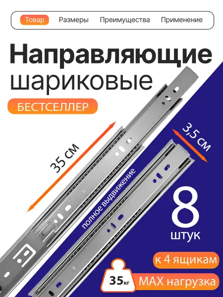 Шариковые направляющие 350 мм для 4 ящиков до 35 кг Салазки