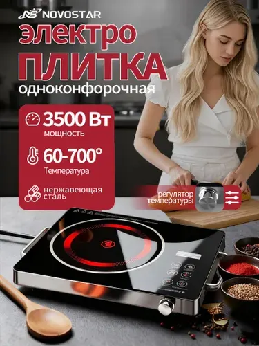 Плитка электрическая настольная,3500 Вт,три режима, сенсорная панель, легко моется, выдерживает нагрузку 25 кг, легко хранится, высокая производительность
