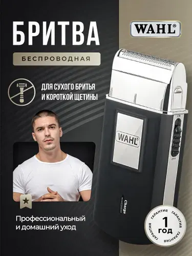 Электробритва мужская Wahl 3615 Travel shaver шейвер