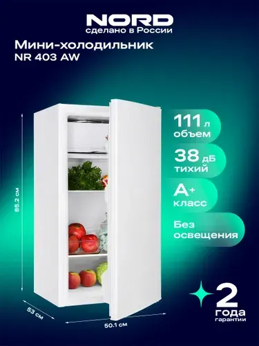 Мини-холодильник NORD NR 403 AW однокамерный с низкотемпературным отделением для дома, офиса и дачи, объем 111 л, высота 86 см, перенавешиваемая дверца, класс энергоэффективности А+, 38 дБ, белый