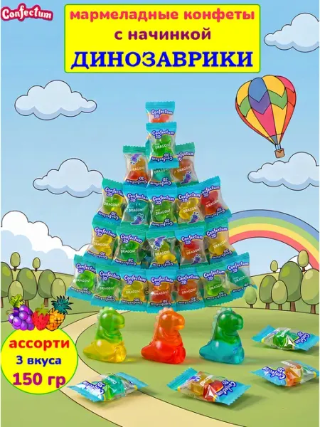 Confectum Мармеладные конфеты funny 3D динозавры, 150 гр