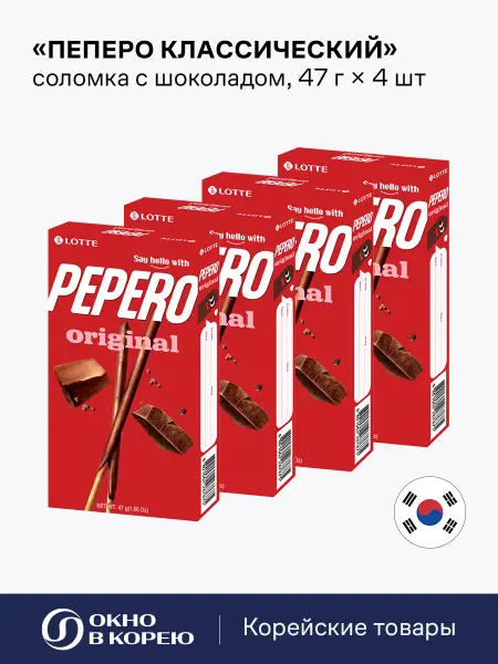 Lotte Cоломка ПЕПЕРО с шоколадом, 4 пачки по 47 г