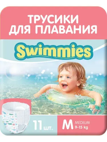 Подгузники трусики Swimmies для плавания 9-15кг, 4 размер, 11шт