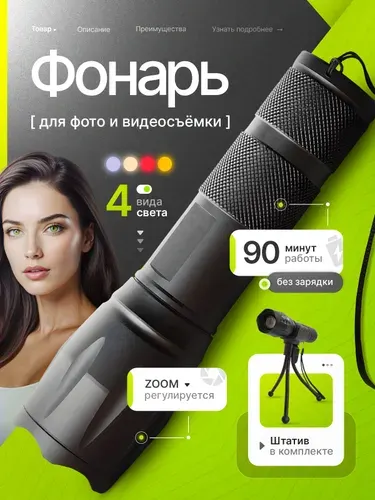 Фотофонарь с зумом / Постоянный свет для фото и видео, 4 цвета, на мини-штативе