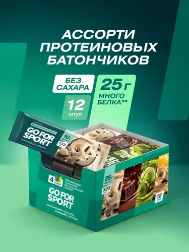 Go For Sport Протеиновые батончики без добавления сахара Ассорти, Го фо спорт, 40 г х 12 шт.