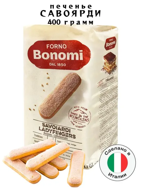 Forno BONOMI Печенье савоярди классическое для тирамису - 400 г