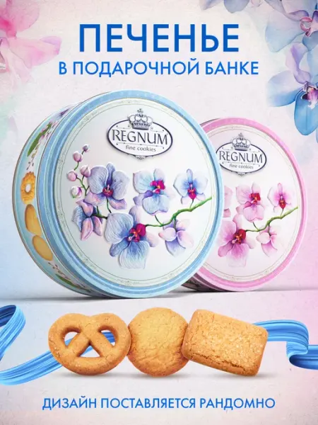 Happy Mallow Печенье сдобное в сахарной обсыпке Орхидеи, 400г