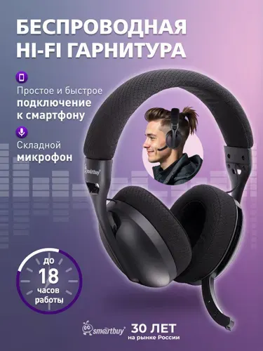 Полноразмерные беспроводные наушники Smartbuy, Bluetooth, микрофон, динамик 40мм
