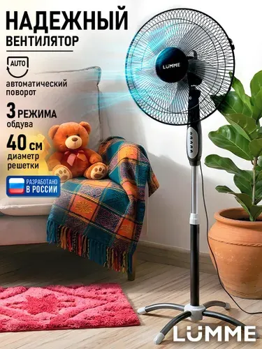 Напольный вентилятор LUMME LU-FN111A 5 лопастей d16"/40см/ 50W/ черный/серый