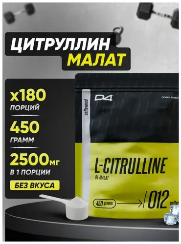 Цитруллин Малат порошок Citrulline, без вкуса, 450 г D4 Do4a Lab