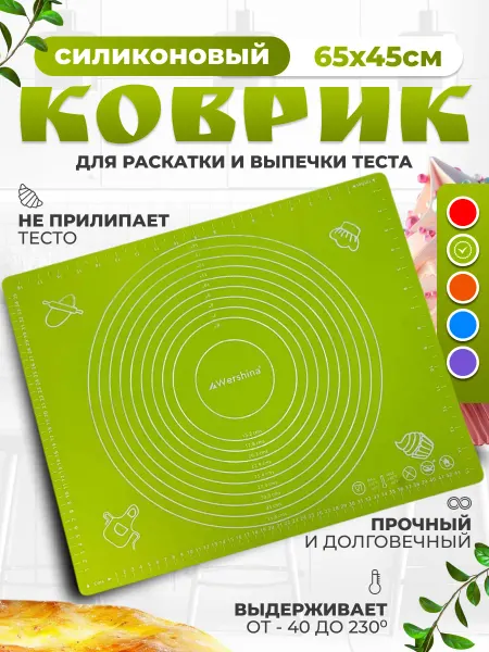 Силиконовый коврик для раскатки теста и выпечки 45х65 см
