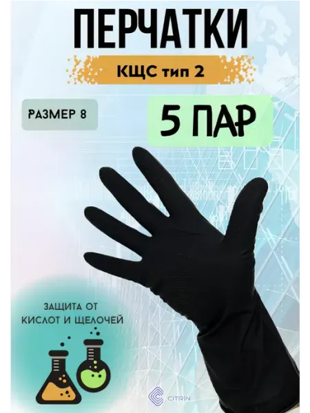 Перчатка.бел Перчатки хозяйственные латексные резиновые КЩС (5 пар)