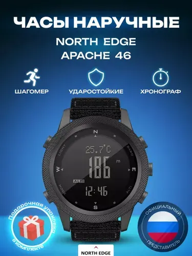 Часы наручные мужские NORTH EDGE Apache 46 ( Водонепроницаемые, противоударные )