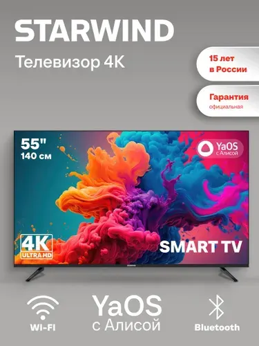STARWIND Телевизор SW-LED55UG403 Smart YaOS Frameless 55" 4K UHD, черный