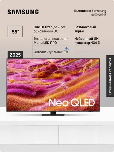 Samsung Телевизор QE55QN90FAUXRU, Мини LED, Смарт ТВ, Wi-Fi, с поддержкой SmartThings, Dolby Atmos 55″ 4K UHD, черный